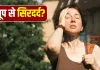 धूप में जाते ही सिरदर्द हो जाता है शुरू? जानें क्या है कारण