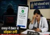 रायपुर में ‘ट्रेडिंग’ के नाम पर साइबर ठगी: महिला डॉक्टर से 13 किश्तों में 1.5 लाख ठगे, व्हाट्सऐप से रचा जाल