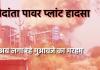 वेदांता प्लांट ब्लास्ट अपडेट: 24 की मौत, परिवारों को मुआवजा, अब जिम्मेदारों की तलाश में जांच तेज