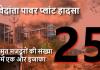 वेदांता पावर प्लांट हादसा: मौत का आंकड़ा पहुंचा 25, झुलसे मजदूर की मौत के बाद जांच तेज