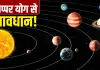 Khappar Yog 2026: 1 मई से लगने जा रहा है खप्पर योग, इन 4 राशि वालों के जीवन में लाएगा भूचाल!