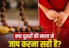 Mala Japa Rules: क्या परिवार के सभी लोग एक ही माला से कर सकते हैं जाप? जानें सही नियम