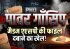 पावर गॉसिप: मैडम एएसपी की फाइल दबाने का खेल!