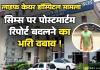 बिलासपुर का 'किलर' सिस्टम: पथरी के ऑपरेशन में आरक्षक की मौत, मेडिकल लॉबी का पोस्टमार्टम रिपोर्ट बदलने का भारी दबाव; विधायक बोले- विधानसभा में उठाऊंगा मामला