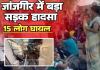 वीडियो...जांजगीर-चांपा में बड़ा सड़क हादसा: 50 यात्रियों से खचाखच भरी बस बेकाबू होकर पलटी, मची चीख-पुकार; 15 से ज्यादा घायल