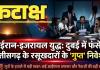 सत्ता के गलियारे: दुबई कनेक्शन से अफसरों की उड़ी नींद, डील वाला जिम और डीजीपी की कुर्सी पर सस्पेंस!