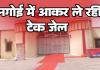 हाईकोर्ट की सख्ती का बड़ा असर: बेमेतरा में 200 कैदियों की ओपन जेल तैयार; बिलासपुर में बन रही अत्याधुनिक मॉडल जेल