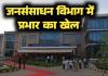 जल संसाधन विभाग में प्रभार का खेल: हाईकोर्ट और सीनियर SE के दावों को दरकिनार कर जूनियर और अयोग्य अफसर को सौंपी CE की कुर्सी