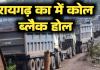 रायगढ़ का कोल ब्लैक होल ! हवा में उड़ गए कोयले से भरे 575 ट्रेलर, CBI की एंट्री से माफियाओं और अफसरों में दहशत