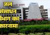सैयां भये कोतवाल...ACB के शिकंजे में फंसे अफसर पर जल संसाधन विभाग मेहरबान, सीनियर की जगह दागी को कमान