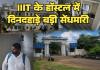 रायपुर ब्रेकिंग: IIIT के हॉस्टल में दिनदहाड़े बड़ी सेंधमारी, 15 छात्रों के लैपटॉप पार, हाई-टेक सुरक्षा की खुली पोल