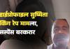 शिकार या साजिश भाजपा नेत्री और रांची के कारोबारी के बीच उलझा करोड़ों का हाई प्रोफाइल खेल !