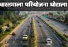 भारतमाला घोटाला: राजस्व महकमे में हड़कंप, अधूरी जांच करने वाले अफसर भी फंसे, अब बड़े मगरमच्छों की बारी