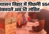 सुशासन तिहार के दावों की हकीकत एक साल बाद भी 5548 शिकायतें लंबित