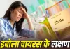 Ebola Virus Alert: तेज बुखार से लेकर ब्लीडिंग तक… जानें इबोला वायरस के खतरनाक लक्षण और बचाव के तरीके