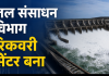 जल संसाधन विभाग बना अवैध वसूली का एटीएम, रिटायरमेंट से पहले प्रभारी ईएनसी का रेट कार्ड लागू