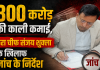 रेरा चेयरपर्सन संजय शुक्ला के खिलाफ केंद्र का बड़ा एक्शन जांच के निर्देश 300 करोड़ की काली कमाई की शिकायत पीएमओ पहुंची