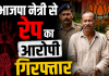 रायपुर से रांची तक पावर और पैसे का खेल: बिलासपुर की BJP नेत्री से रेप और 1.5 करोड़ की फिरौती, झारखंड से धराया 'हाई-प्रोफाइल' कारोबारी