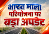 ईडी की रेड के बाद भारतमाला घोटाले में बड़ा पर्दाफाश: खुद की जमीन को 4 टुकड़ों में बांटकर खुद को ही बेचा, 3.70 लाख की जमीन पर डकार गए 62 लाख का मुआवजा
