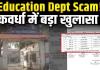 कवर्धा का महाघोटाला: 218 करोड़ रुपए ट्रेजरी से निकाले और गायब, न बिल न वाउचर, फाइलें भी डकार गए बीईओ