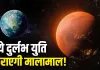 5 Zodiac Signs to See Golden Period After 12 Years: 1 जून को 12 साल बाद मंगल-बृहस्पति की बनेगी दुर्लभ युति, 5 राशि वालों के घर छप्परफाड़ बरसेगा पैसा!