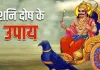 Shani Dosh Nivaran Tips: बिना जूता-चप्पल के टहलने से शनि दोष होता है कम, जानें कौन सा समय है सही
