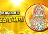 Nautapa 2026: नौतपा कब से हो रहा है शुरू? जानें 9 दिनों में करें क्या विशेष उपाय