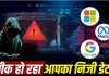 ऑफिस का ‘Bossware’ बना डिजिटल जासूस! कर्मचारियों का निजी डेटा पहुंच रहा Google-Facebook तक