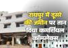 रायपुर में दूसरे की जमीन पर तान दिया कमर्शियल कॉम्प्लेक्स निगम और तहसीलदार के 8 नोटिस बेअसर मालिक काट रहा चक्कर