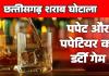 NJV EXCLUSIVE: 3200 करोड़ के शराब घोटाले में पपेट और पपेटियर का डर्टी गेम! मामूली एकाउंटेंट को बनाया डमी डायरेक्टर, बैकडोर से सिंडिकेट ने डकारे करोड़ों