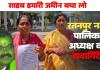 रतनपुर पालिका अध्यक्ष लवकुश कश्यप की दबंगई: महिला को टोनही कहा और कर लिया जमीन पर कब्जा, साध्वी विवाद के बाद सामने आया एक और कारनामा