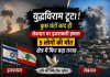 Israel-Hezbollah Ceasefire: युद्धविराम के कुछ घंटों बाद ही लेबनान पर इजरायली हमला, 5 लोगों की मौत, क्षेत्र में फिर बढ़ा तनाव