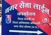 300 महिला नगर सैनिकों का बड़ा आरोप: पूर्व कमांडेंट पर मानसिक प्रताड़ना और अभद्र व्यवहार के आरोप, महिला आयोग ने मांगी जांच रिपोर्ट 