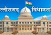 छत्तीसगढ़ विधानसभा के मानसून सत्र का बजा बिगुल! 13 जुलाई से शुरू होगी सियासी जंग, सरकार को घेरने की तैयारी में विपक्ष