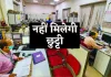छत्तीसगढ़ के सरकारी कर्मचारियों पर सख्ती: 17 जुलाई तक अवकाश पर रोक, MCB कलेक्टर का आदेश जारी