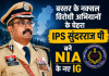 बड़ी नियुक्ति: बस्तर के नक्सल विरोधी अभियानों के चेहरा IPS सुंदरराज पी बने NIA के नए IG