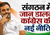 पॉवर शिफ्ट: राहुल गांधी का छत्तीसगढ़ मिशन, अब जिला अध्यक्षों के हाथ में होगी कमान