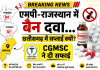 एमपी और राजस्थान में बैन दवा कंपनी से छत्तीसगढ़ में सप्लाई सीजीएमएससी ने दी ये सफाई