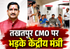 तखतपुर नगर पालिका में केंद्रीय मंत्री के सख्त तेवर: मंच पर ही CMO की लगाई क्लास, बोले- 'मैं अपने से आया हूं, आपने तो बुलाया नहीं