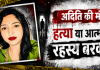 बिलासपुर में सस्पेंस बनी विवाहिता की मौत: शरीर पर चोट, बंद कमरा और 1.5 साल की बच्ची... मायके वालों का आरोप- भाजपा नेता के भतीजे ने की हत्या....