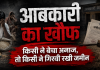 आदिवासियों ने जेल से बचने के लिए बेचा अनाज, कर्ज लेकर चुकाई 15 से 25 हजार तक की घूस।
