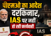 44 करोड़ का पैरी नहर घोटाला: पीएमओ के निर्देश के बाद भी IAS सुब्रत साहू पर कार्रवाई लंबित, फाइलों में दबा मामला