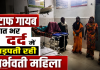 सूरजपुर में करोड़ों का अस्पताल बना सफेद हाथी रात में स्टाफ गायब दर्द से तड़पती रही गर्भवती महिला
