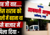 आबकारी विभाग का गजब खेल: जिस शराब को नाली में बहाना था, उसे बाजार में पिला दिया! कमिश्नर साहब बेबस या 'कमीशन' का पेंच?