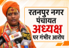 नगर पंचायत अध्यक्ष पर साध्वी के गंभीर आरोप, बोलीं- कामुक मानसिकता से करते हैं मेरा पीछा, संतों के सामने पकड़ा हाथ