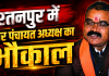रतनपुर नगर पंचायत में कुशासन, आदतन अपराधी है अध्यक्ष, नेताओं की धौंस ऐसी कि थानेदार भी ज्वाइन करने से घबरा रहे।