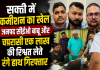सक्ती में कमीशन का खेल जनपद सीईओ बाबू और चपरासी एक लाख की रिश्वत लेते रंगे हाथ गिरफ्तार
