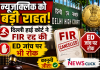 न्यूजक्लिक को बड़ी राहत दिल्ली हाई कोर्ट ने रद्द की एफआईआर  ईडी जांच पर भी रोक...