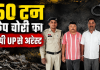 बीएसपी स्क्रैप चोरी कांड का मास्टरमाइंड UP के देवरिया से गिरफ्तार:  90 लाख से अधिक का माल बरामद