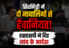 सिरगिट्टी में बच्चियों से शोषण थानेदार पर समझौते का दबाव बनाने का आरोप एसएसपी के दखल के बाद अलग अलग एफआईआर दर्ज